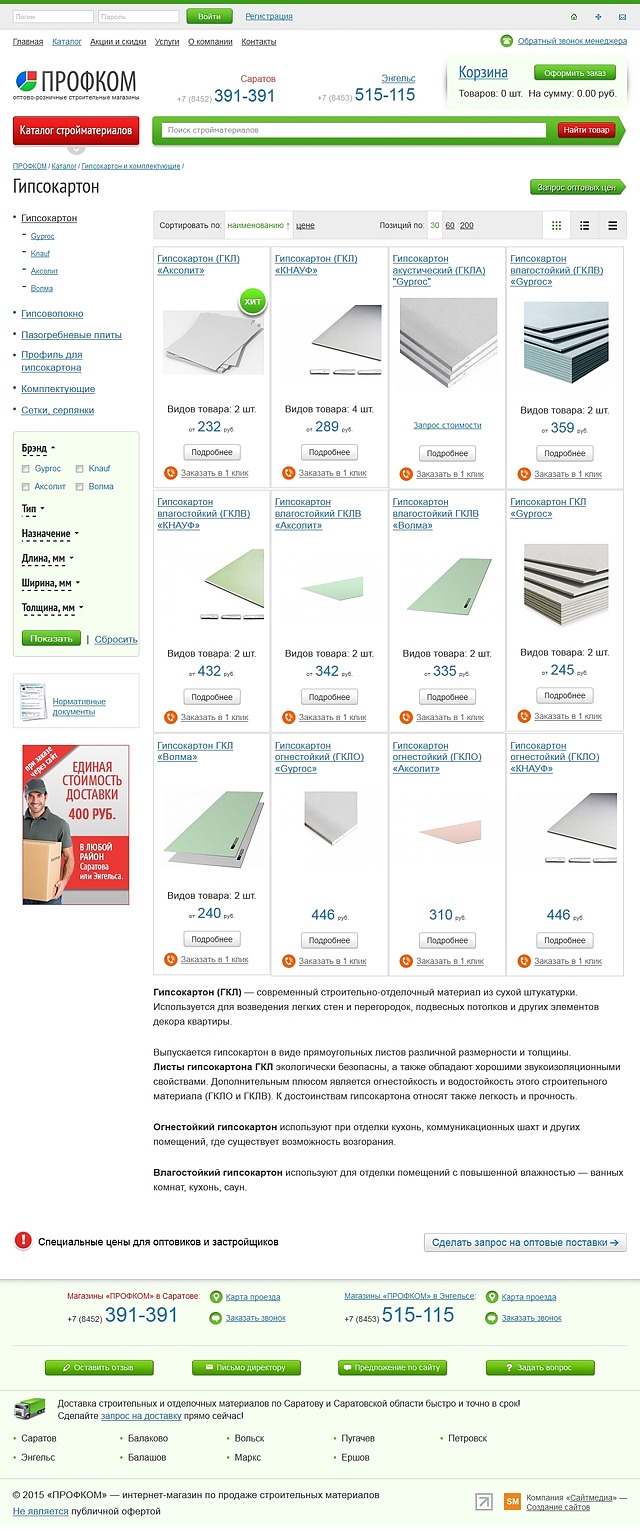 Страница каталога стройматериалов с фильтрами и сортировкой