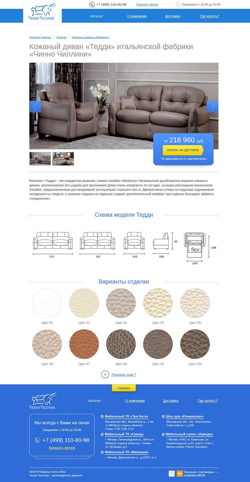 Второстепенная страница сайта (описание модели дивана)